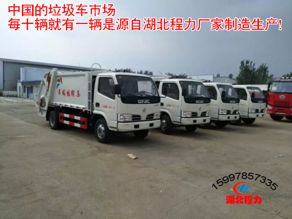 壓縮式垃圾車 壓縮式垃圾車